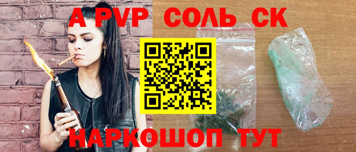 A PVP кристаллы Чебаркуль