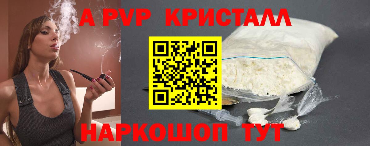 А ПВП Crystall  A-PVP Соль  Чебаркуль  Вход с VPN 