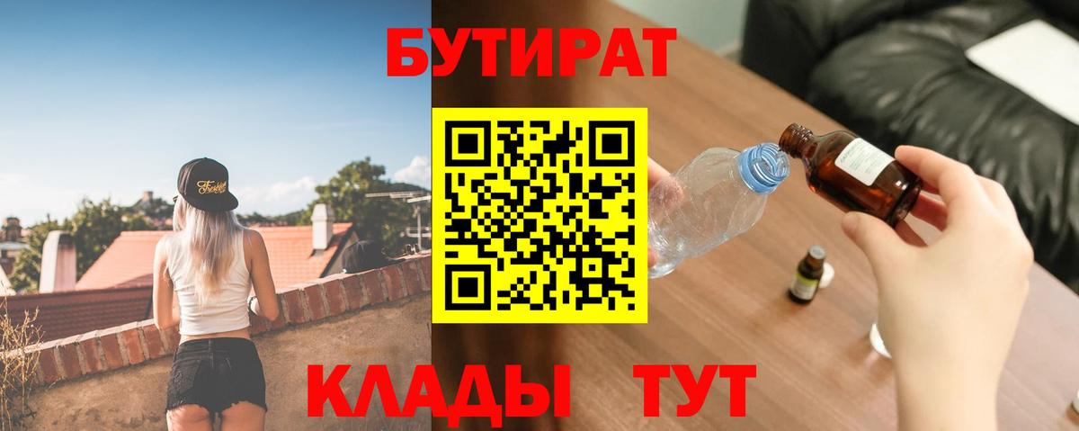 БУТИРАТ жидкий экстази Чебаркуль
