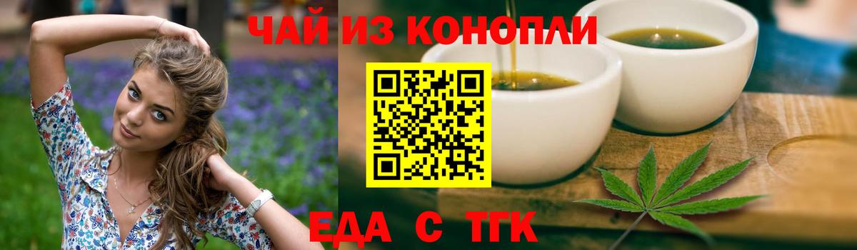 Еда ТГК марихуана Чебаркуль