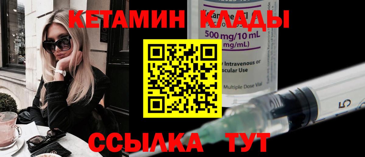 КЕТАМИН VHQ Чебаркуль