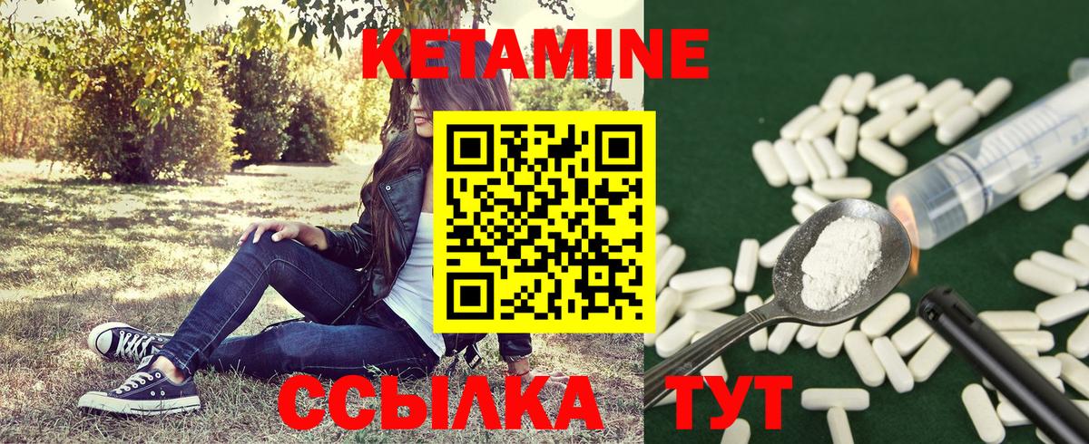 КЕТАМИН ketamine  Вход с VPN  Чебаркуль 