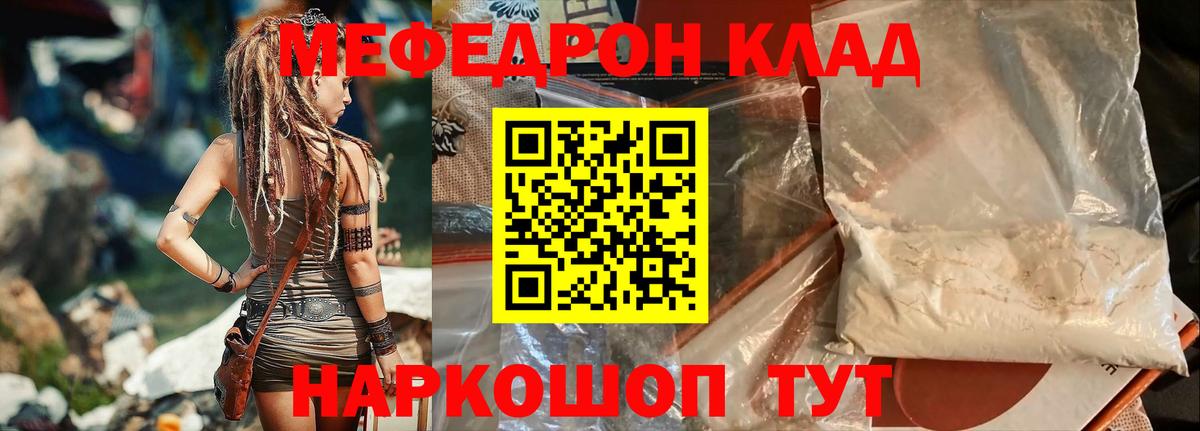 Меф  Чебаркуль