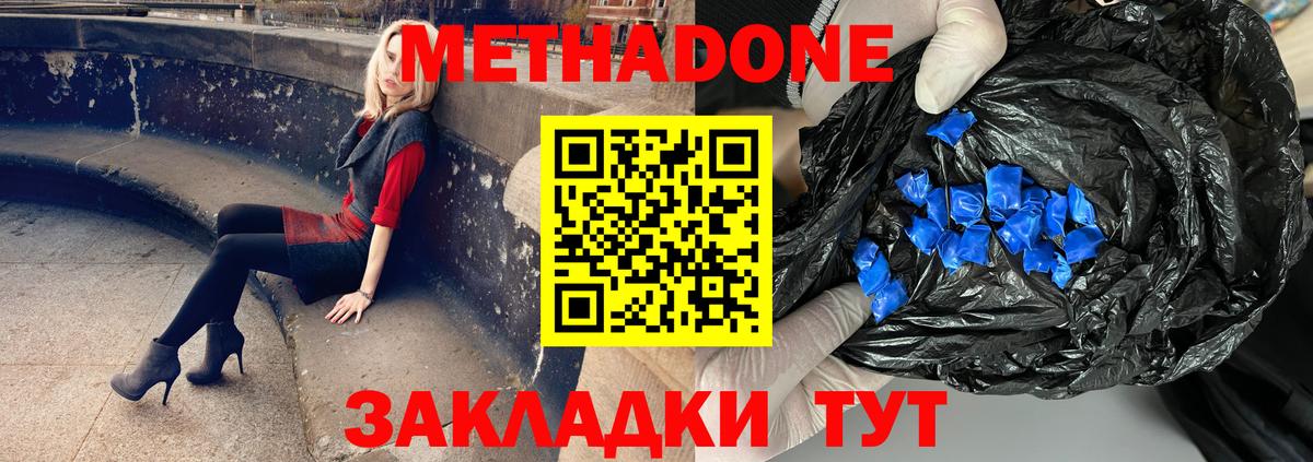 Метадон methadone  МЕТАДОН белоснежный  Чебаркуль  Вход с VPN 
