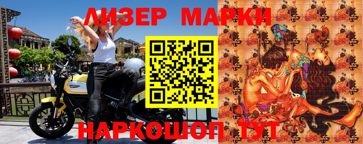 Марки 25I-NBOMe 1,5мг Чебаркуль