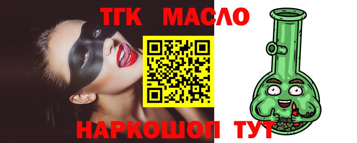 Чебаркуль  ТГК вейп с тгк  Вход с VPN  наркота  Дистиллят ТГК Wax 